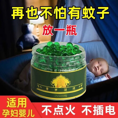 【1盒】香茅驱蚊凝珠100g