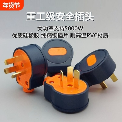 路途美纯铜大功率插头防摔阻燃