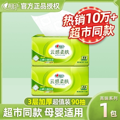 心相印无香抽纸|超4000次加购