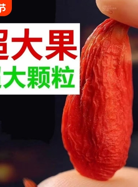 特级枸杞枸杞子250gf正宗正品野生免洗泡酒红枣袋装无硫大颗粒