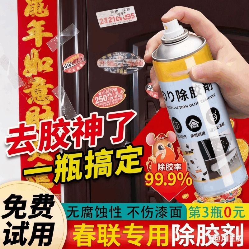 胶不干胶陶瓷金属家具地板清除