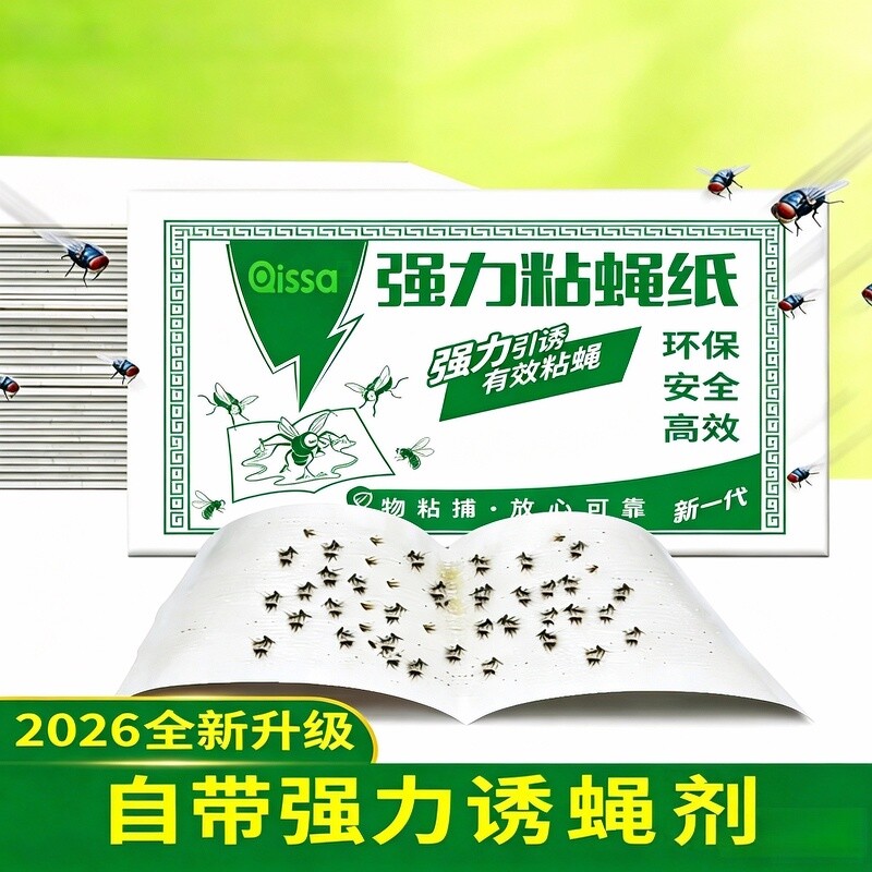 强力粘蝇纸粘苍蝇板苍蝇贴粘蚊灭蝇神器家用饭店餐厅捕捉苍蝇蚊虫