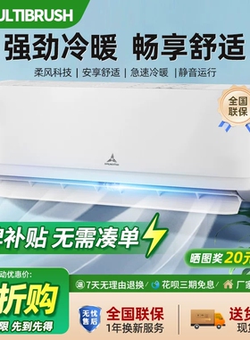 三凌菱机空调大1P/1.5匹补贴单冷暖一级能效变频家用卧室壁挂定频