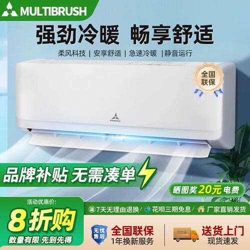 三凌菱机空调大1P/1.5匹补贴单冷暖一级能效变频家用壁挂定频制冷