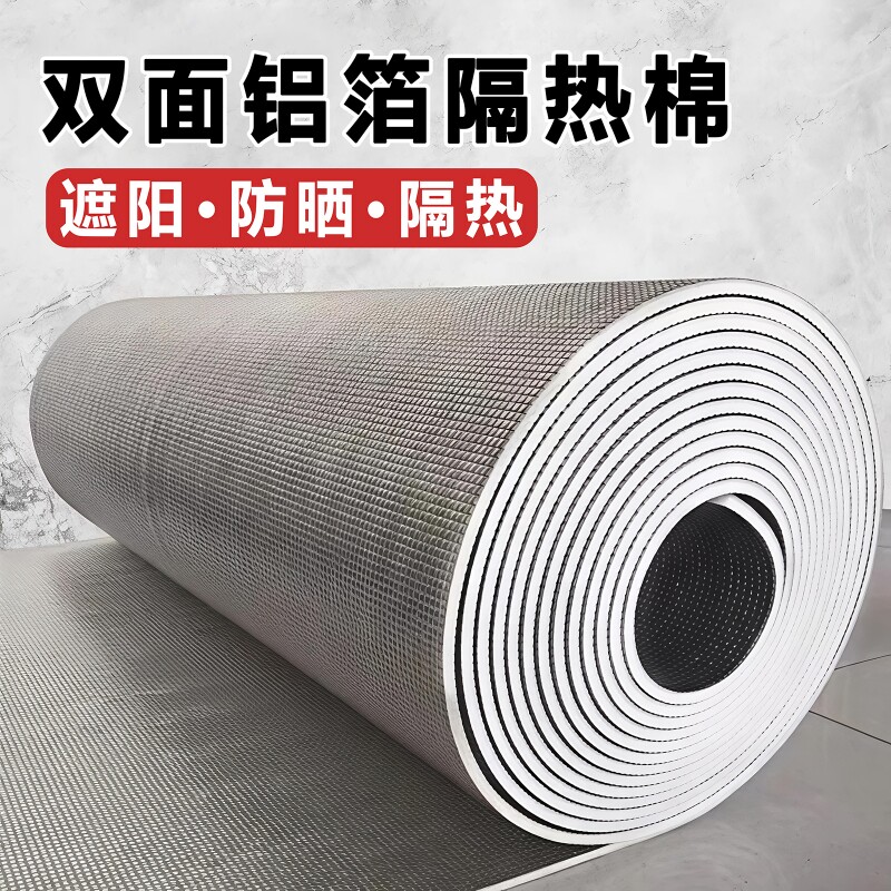 隔热膜双面铝箔阳光房窗户防晒遮阳板室内屋顶防潮保温棉发泡墙贴