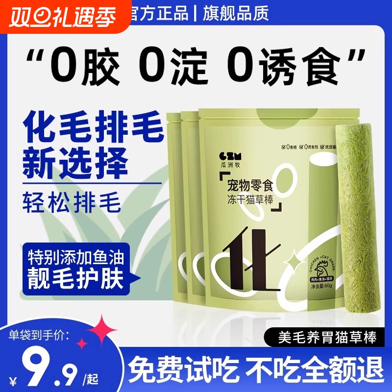 猫草棒磨牙棒猫猫咪冻干零食化毛球化毛膏猫咪专用片鸡肉去毛球