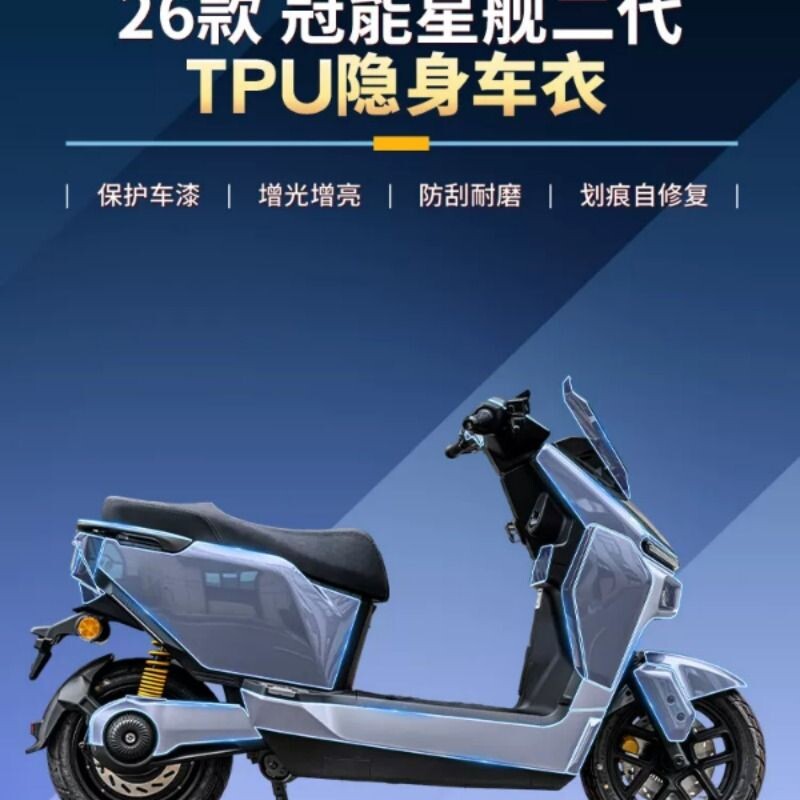 适用于26款雅迪冠能星舰二代隐形车衣贴膜仪表膜贴纸改装保护配件图片