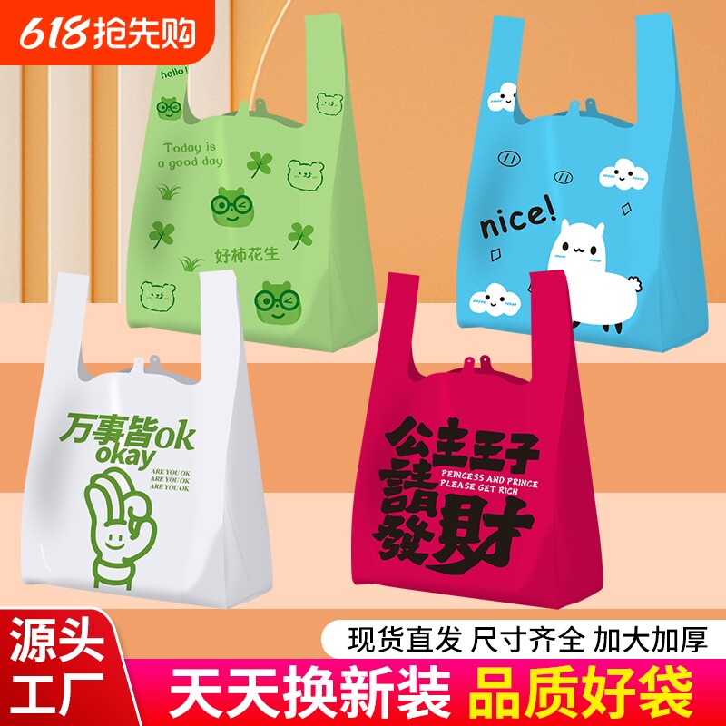 外卖打包袋礼品水果美食餐饮商用加厚塑料袋一次性手提袋网红彩色