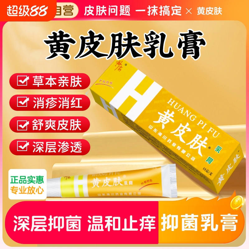 黄皮肤抑菌乳膏正品艾草生姜膏官网官方旗舰