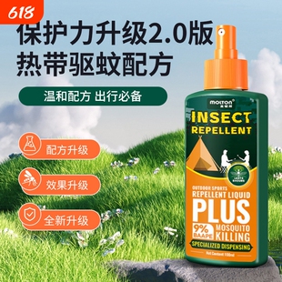 驱蚊液户外强效驱蚊喷雾驱虫防蚊液便携室外趋避蚊虫驱蚊酯驱蚊液