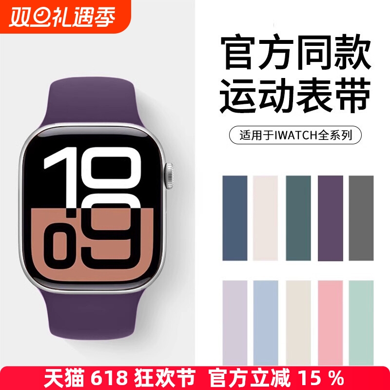 适用iwatchs10苹果手表S9表带applewatch9手表带液态硅胶智能运动高级感时尚8/7/6/SE秋冬星光色透气女款腕带