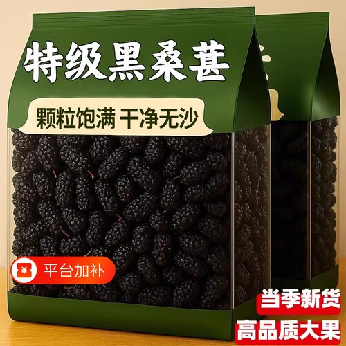新疆桑葚干头茬大颗粒干净肉厚