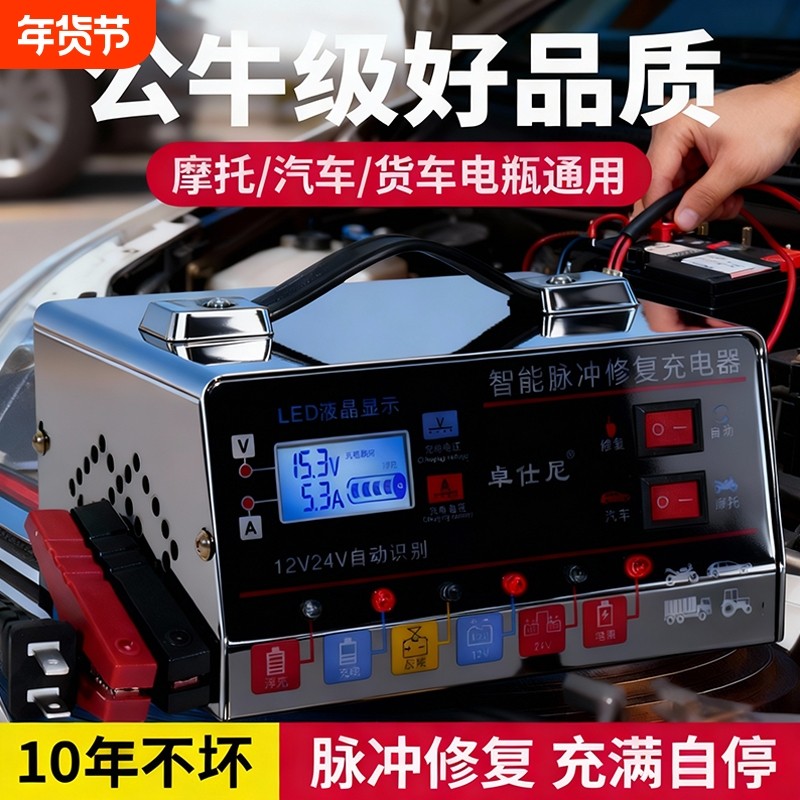 汽车电瓶充电器摩托车智能修复12v24v蓄电池大功率脉冲充电机电