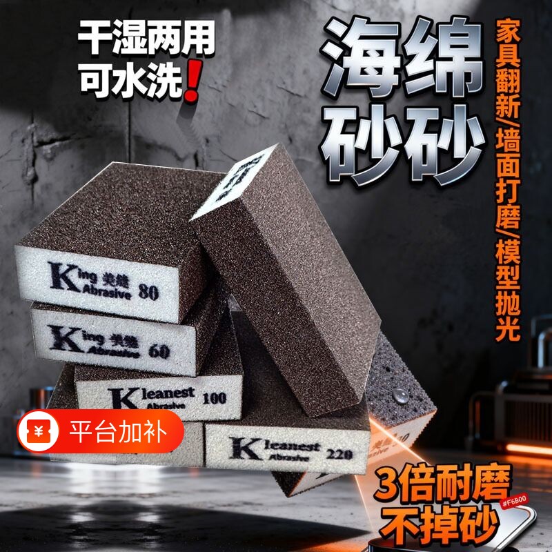 厂家海绵砂块美缝瓷砖清缝腻子打磨抛光神器木工家具耐磨砂纸漆面