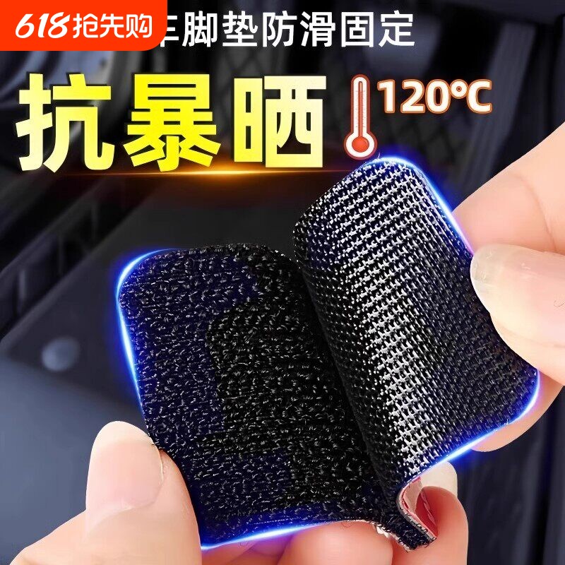 魔术贴强力高粘度贴片汽车脚垫后备箱垫防滑固定神器无痕双面胶粘