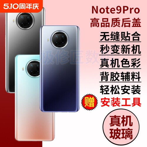 适用于红米note9pro手机后盖Redmi Note9Pro玻璃后屏电池盖背屏板后壳替换维修机盖外壳