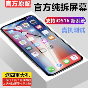 12Pro內(nèi)外顯示屏拆機(jī)手機(jī)液晶屏維修觸摸 適用蘋果X屏幕總成iPhone12promax XSM 全網(wǎng)高清新款