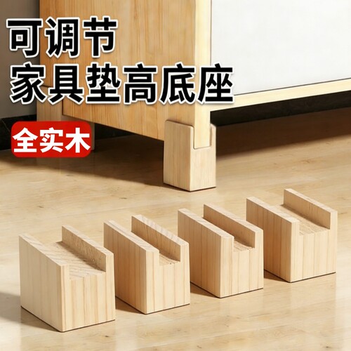 桌腿增高神器家具垫高垫块床脚垫沙发柜脚底座家具加高防滑床底垫