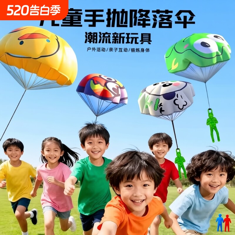儿童手抛降落伞户外玩具公园男孩运动竹蜻蜓宝宝亲子互动飞伞游戏