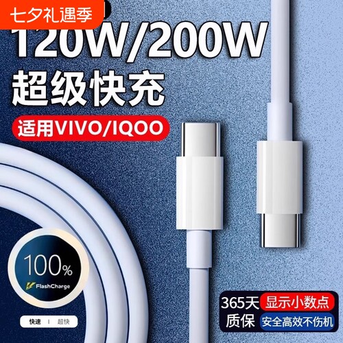 快充线数据线充电线适用vivoiQOOType-cPD240W闪充正品笔记本电脑手机公对公平板x90PRO1011Proneo8加长接口