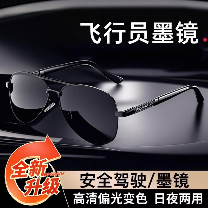 偏光太阳眼镜墨镜男款防紫外线开车专用变色钓鱼日夜两用镜片高清