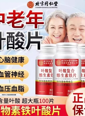 活性维生素b9叶酸正品官方旗舰店b12复合维生素100片中老年调理