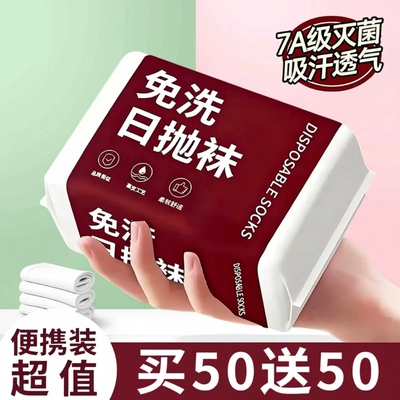 袜子一次性男女通用日抛免洗春夏便携旅行出差中筒透气防臭丢丢袜