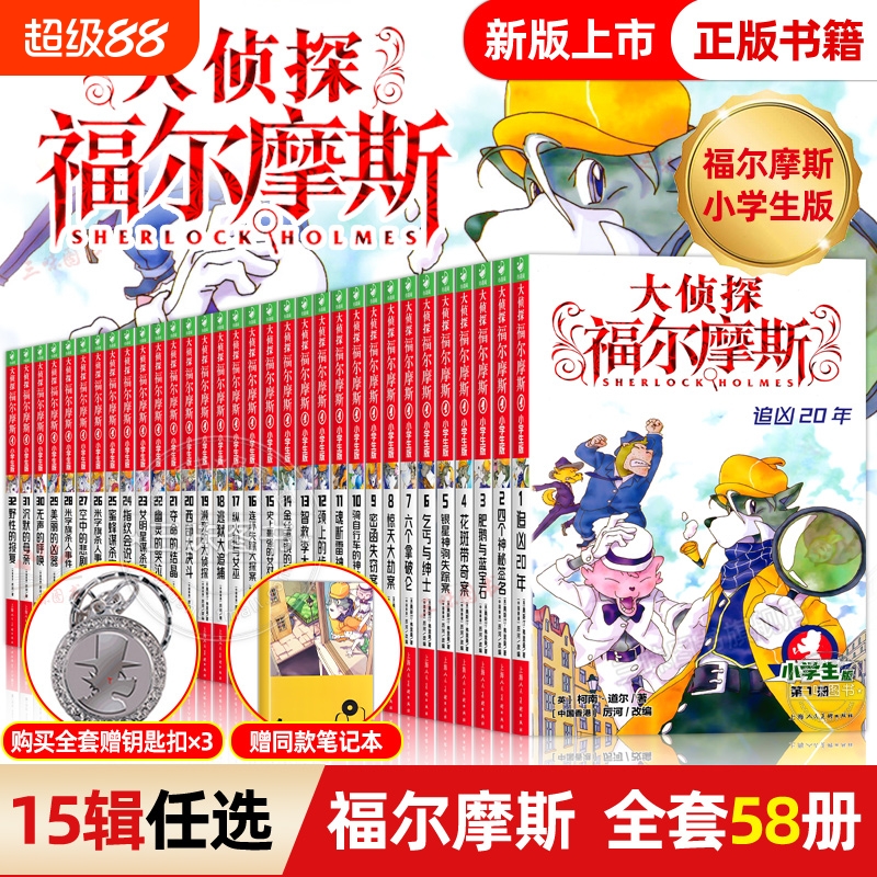 全套58册大侦探福尔摩斯