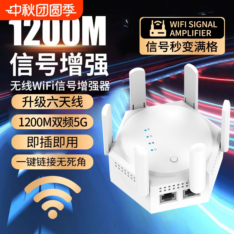 wifi信号增强放大器路由器网络增强扩展器1200M双频5g穿墙王家用手机wifi无线中继器远距离接收器网络转换器