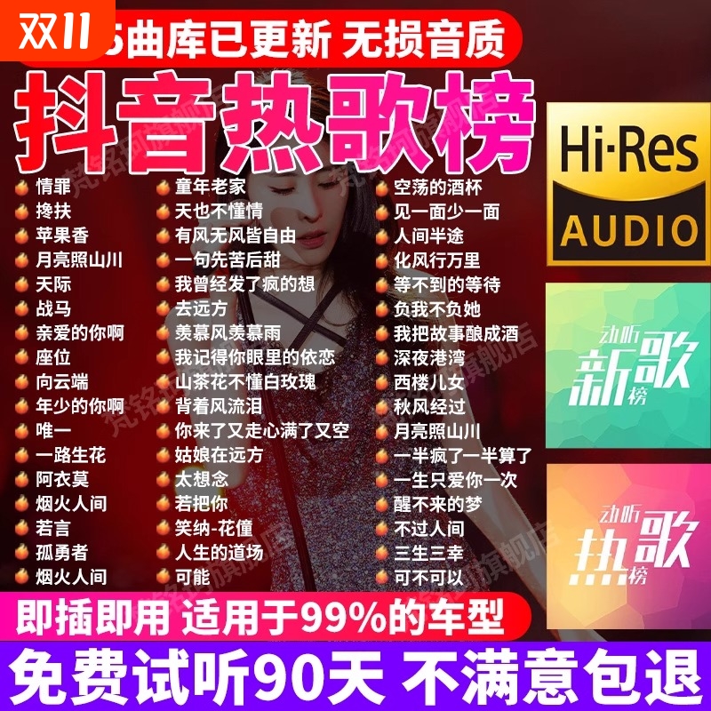 汽车载u盘歌曲高音质无损2025新款抖音新歌音乐DJ流行u优盘音响