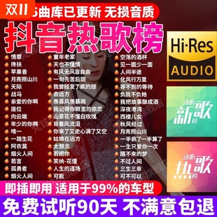 汽车载u盘歌曲高音质无损2025新款 抖音新歌音乐DJ流行u优盘音响