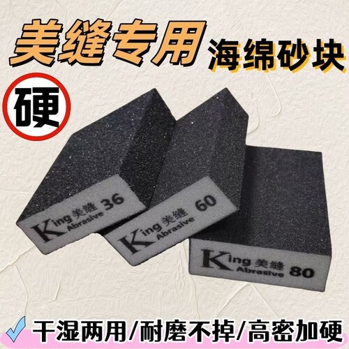 美缝海绵砂块瓷砖清缝去黑边神器