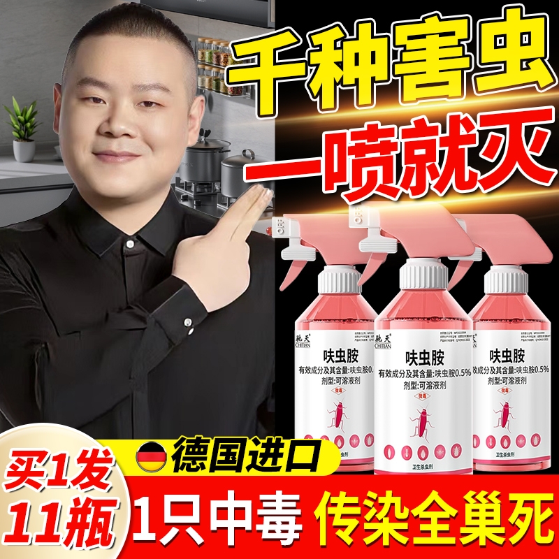 呋虫胺蟑螂药杀虫剂蚂蚁药家用室内全窝非无毒端强效第虫一名小将