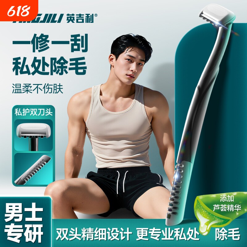 英吉利男士双头除毛刀剃毛器阴毛体毛私处专用安全级别脱毛刀
