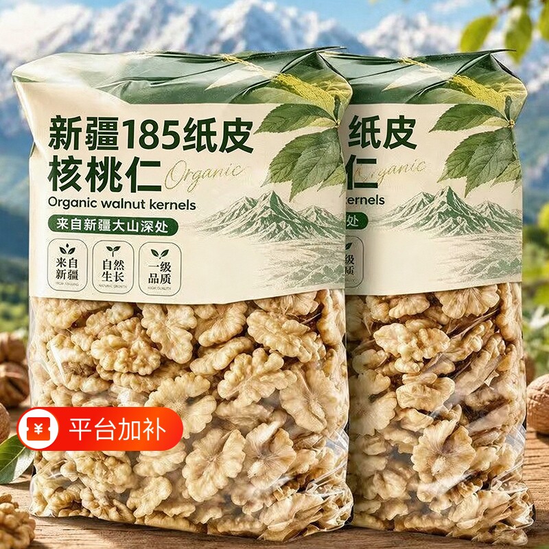 2026新货新鲜原味核桃仁500g装新疆纸皮核桃薄皮核桃肉官方旗