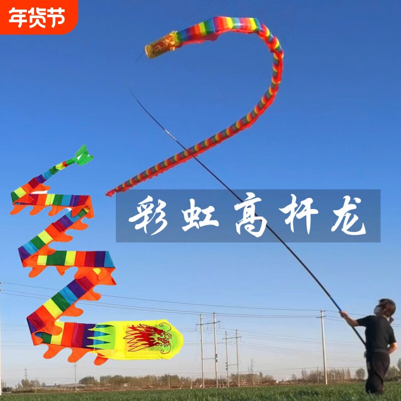 高杆健身龙高空舞龙筒子龙彩带龙空竹龙甩龙长龙彩虹龙