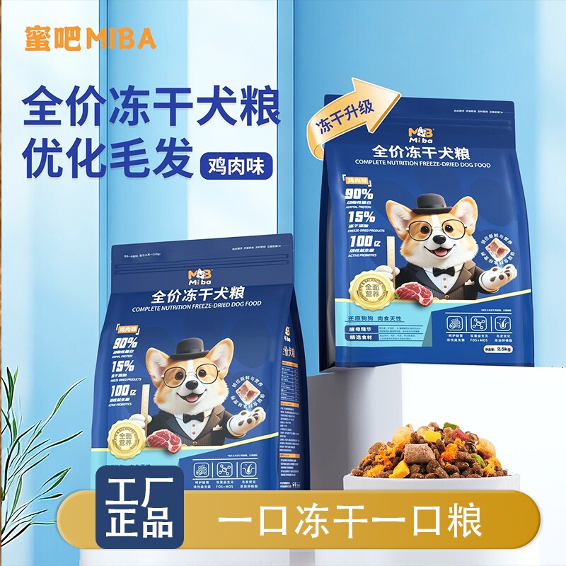 蜜吧冻干多拼狗粮全价柯基粮专用泰迪比熊营养均衡鱼油袋装肉松
