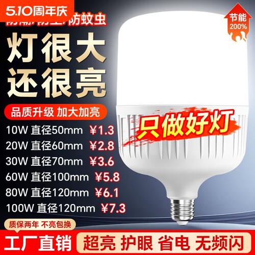 LED灯泡超亮家用室内护眼节能E27螺口大功率照明球泡灯防水高亮