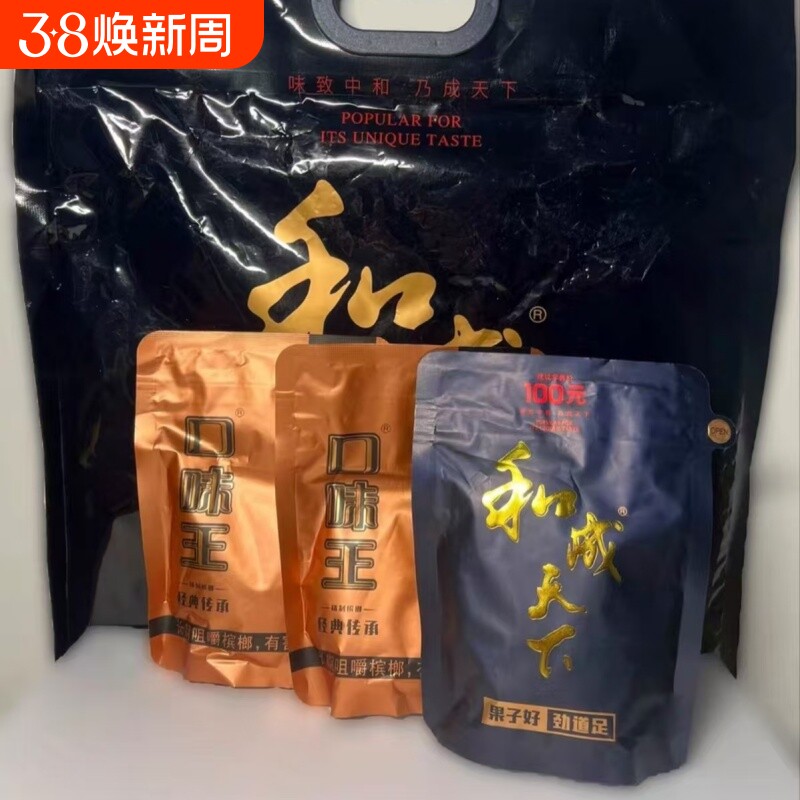 口味王槟榔干内包装金色君临天下经典传承月牙果批发包邮