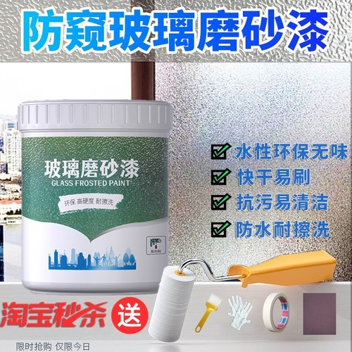 玻璃磨砂漆遮光防窥喷砂卫生间门窗浴室玻璃防晒隔热隐私代替贴膜