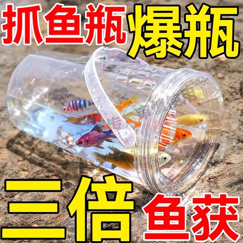 儿童捕捉鱼神器户外抓鱼瓶神器倒须鱼虾网钓鱼捕小鱼儿童捞鱼神器