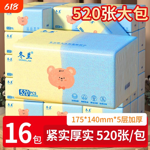 520张纸巾大包抽纸面巾纸家用实惠装餐巾纸擦手纸厕纸纸抽卫生纸