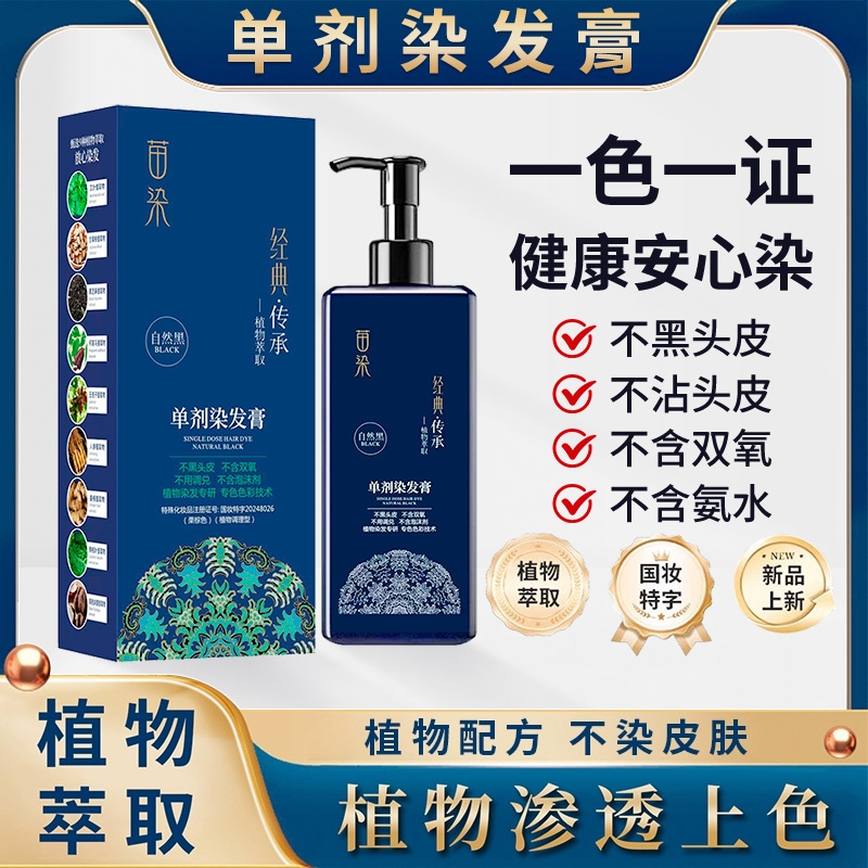 苗染单剂染发膏官方正品植物萃取纯盖染发剂旗舰店植萃不沾黑茶色