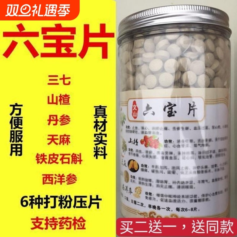 六宝片西洋参粉铁皮石斛文山三七颗粒山楂丹参天麻超细粉压片500g