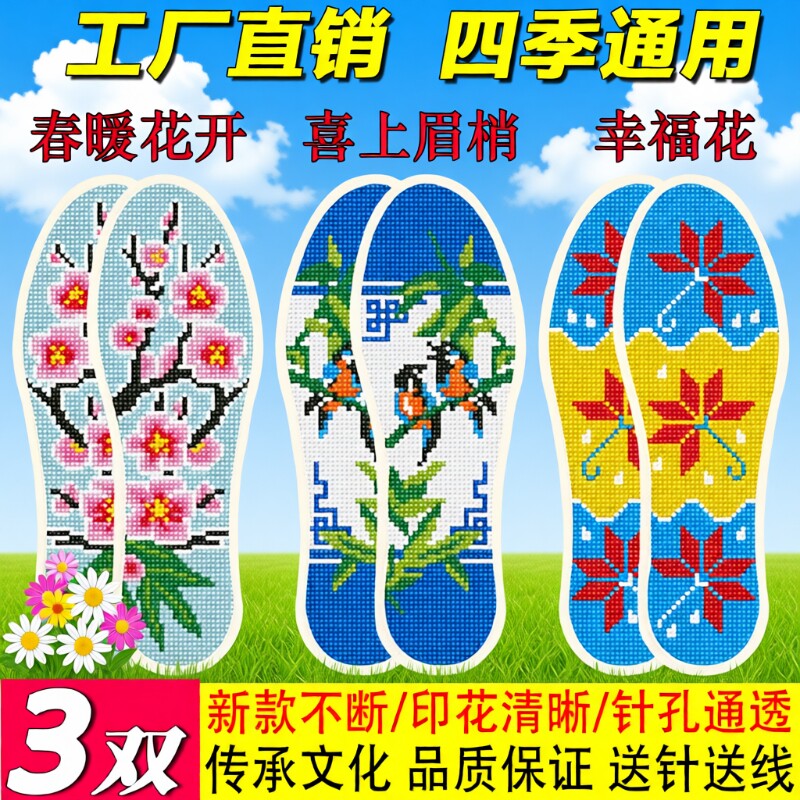 鞋垫新款十字绣情侣送半成品纯棉自己绣2026年男女刺绣棉布防臭