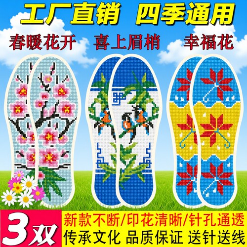 2026年新款男女十字绣鞋垫刺绣