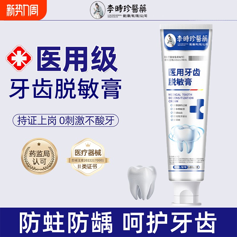 李时珍非牙膏抗敏含氟蛀牙龋齿修复专美白去黄去口臭牙龈牙周炎