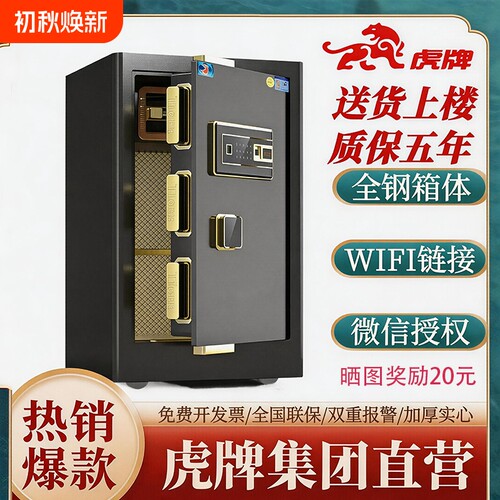 虎牌加重款WiFi保险箱|千人加购