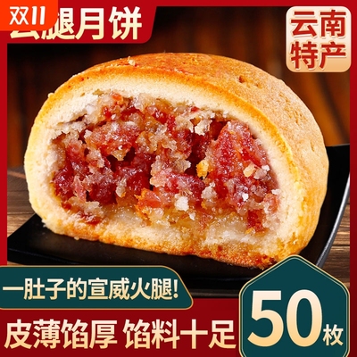 云腿月饼云南特产正宗老式宣威火腿饼鲜花蛋黄酥皮小饼糕点礼盒装
