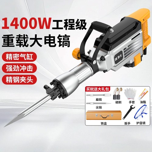 汉卫士电锤电镐大功率工业级拆墙破拆混凝土开槽重型工程大电镐